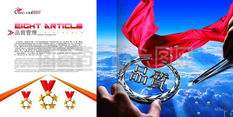 PSD企业管理设计海报 打造高效企业形象