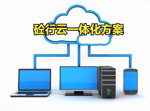 智慧搅拌站系统 云存储赋能砼行一体板，打造更灵活、更安全的监控服务